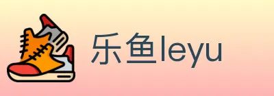 乐鱼leyu logo